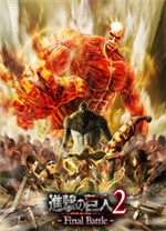 進擊的巨人2游戲正式版