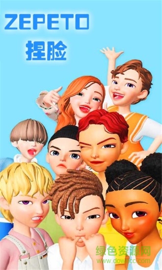 zepeto捏臉無限金幣版 v3.34.110安卓版 3