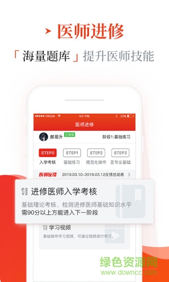 早診早治手機(jī)版