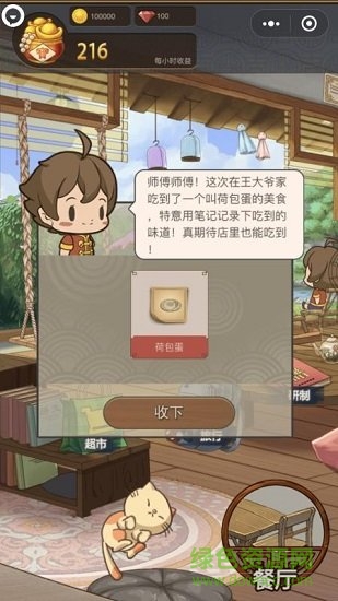 幸福廚房手游 v1.0 安卓版 0