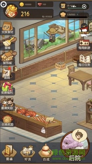 幸福廚房手游 v1.0 安卓版 1