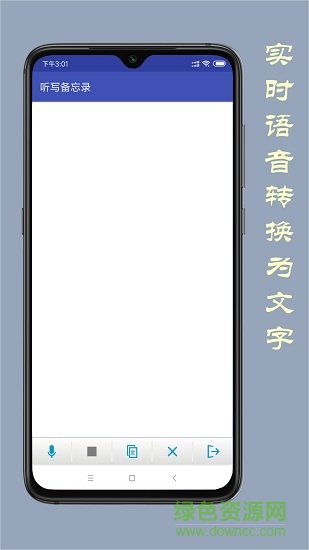 聽(tīng)寫備忘錄安卓版 聽(tīng)寫備忘錄手機(jī)版