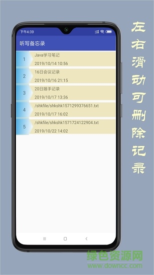 聽(tīng)寫備忘錄 v1.0 安卓版 2