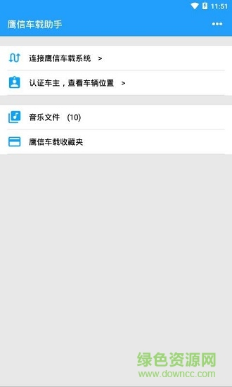 鷹信車(chē)載下載