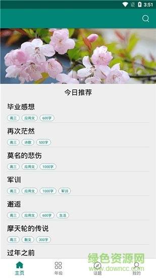 作文精選庫 v3.7.2 安卓版 0