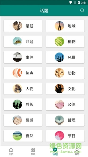 作文精選庫 作文精選庫安卓版