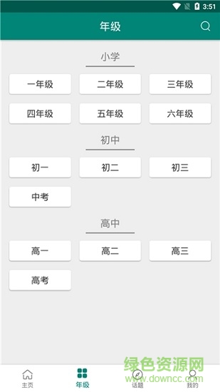 作文精選庫 v3.7.2 安卓版 1
