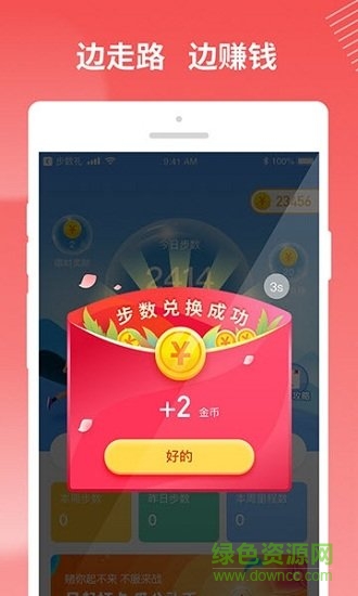 步數(shù)禮(步數(shù)兌換禮品的軟件) v1.3.0 安卓版 0