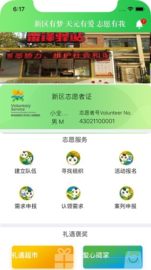 新區(qū)志愿app 新區(qū)志愿