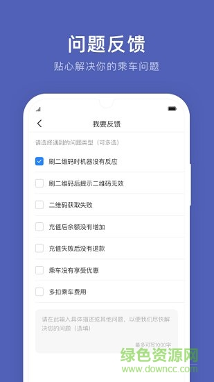 通化公交車智能出行 v1.0.0 安卓版 1