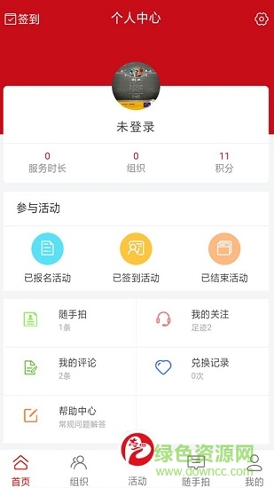 志愛(ài)晉城app