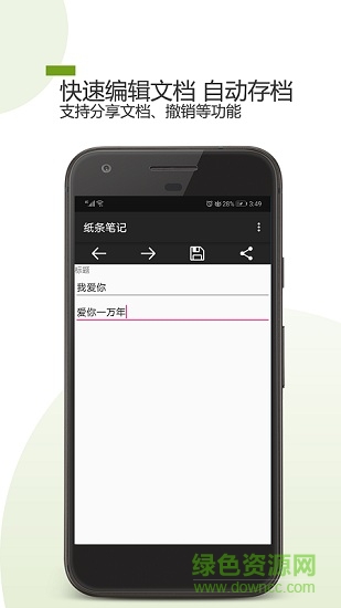 紙條筆記 v23.11.22 安卓版 1