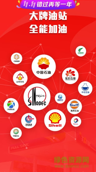 團(tuán)油寶 v6.7.7 安卓版 0