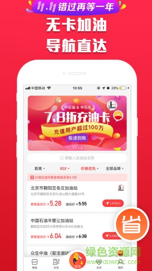 團(tuán)油寶安卓版 團(tuán)油寶手機(jī)版