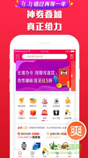 團(tuán)油寶 v6.7.7 安卓版 2