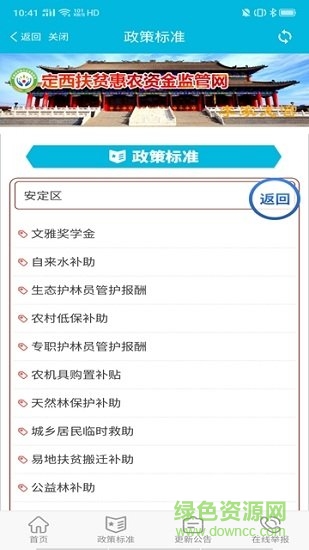 定西扶貧惠農(nóng)資金監(jiān)管網(wǎng) v1.0.0.1 安卓版 1