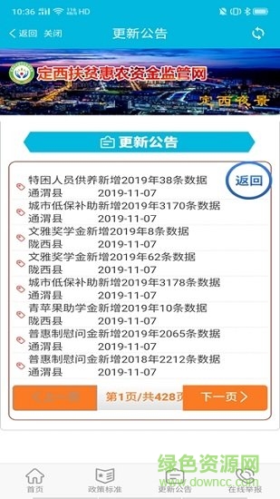 定西扶貧惠農(nóng)資金監(jiān)管網(wǎng) v1.0.0.1 安卓版 0