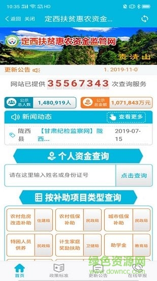 定西扶貧惠農(nóng)app下載