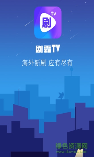 劇霸tv v1.2.1 安卓版 1