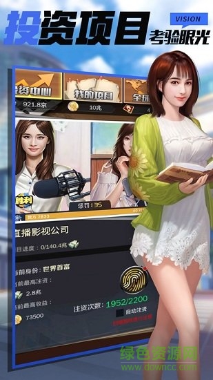 總裁的一天 v3.272 安卓版 1