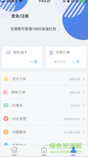 淘油寶 v1.6 安卓版 3