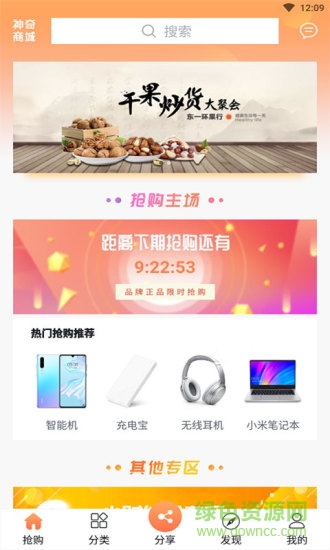 重慶神奇商城 v5.0.3 安卓版 0