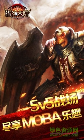 猎魂大陆 猎魂大陆免费下载