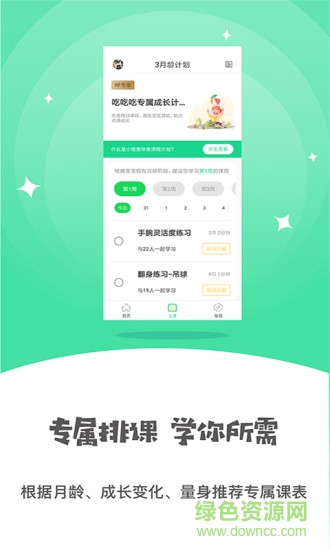 小怪獸早教 v3.5.0 安卓版 0