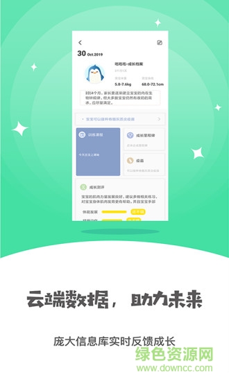 小怪獸早教 v3.5.0 安卓版 1