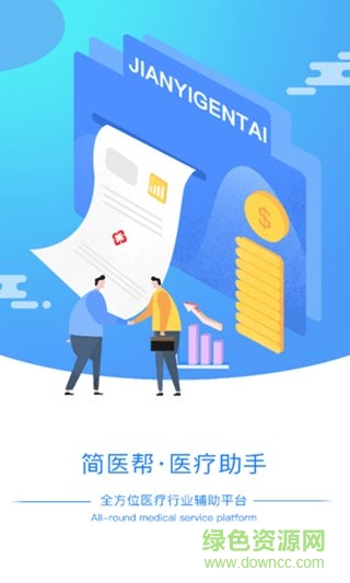 簡(jiǎn)醫(yī)幫 v1.0.0 安卓版 0