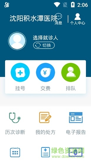 沈陽積水潭醫(yī)院官方版 v1.2 安卓版 0