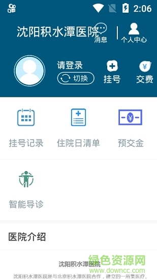 沈陽積水潭醫(yī)院安卓版