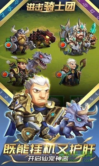 進擊騎士團游戲 v2.0.0 安卓版 1