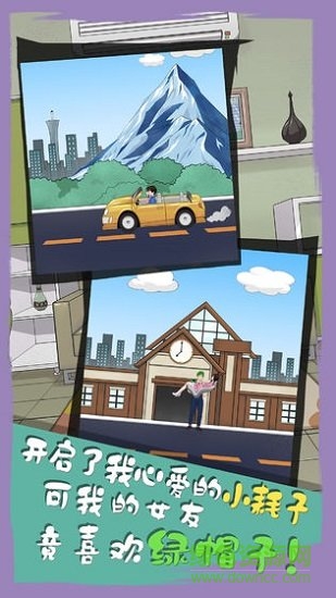 拆散情侶大作戰(zhàn)6 v1.0 安卓版 0