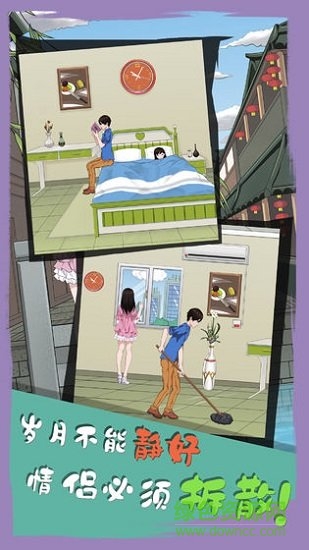 拆散情侶大作戰(zhàn)6免費(fèi)下載