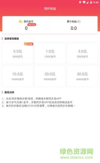 步步錢進(jìn)安卓版