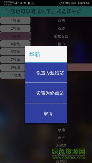 深圳地鐵查詢軟件 v1.5 安卓版 1