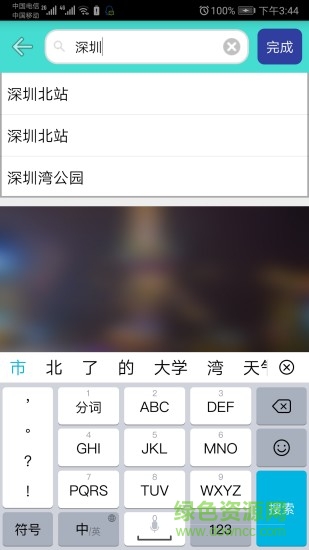 深圳地鐵查詢軟件 v1.5 安卓版 0