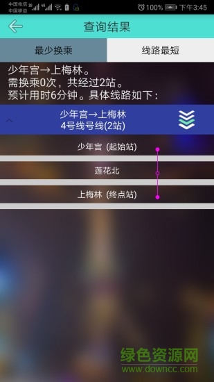 深圳地鐵查詢軟件 v1.5 安卓版 2