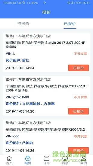 汽配连安卓版 汽配连手机版