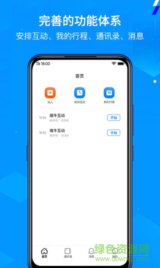 venue云互動 v2.1.0 安卓版 0