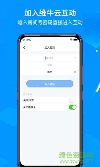 venue云互動手機(jī)版