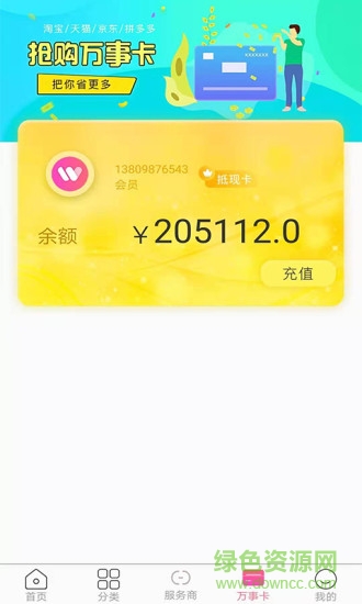 萬事購物一卡通 v2.8 安卓版 0