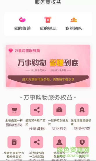 萬事購物一卡通 v2.8 安卓版 1