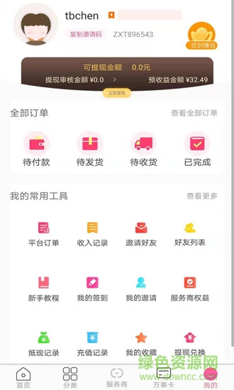 萬事購物一卡通 v2.8 安卓版 3