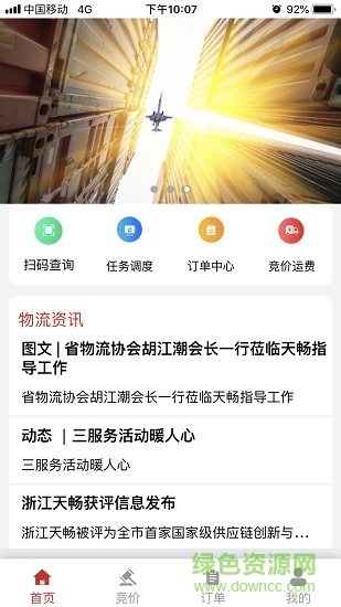 天暢智運(yùn)司機(jī)app v1.2.1 安卓版 0