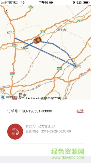 天暢智運(yùn)司機(jī)app v1.2.1 安卓版 2