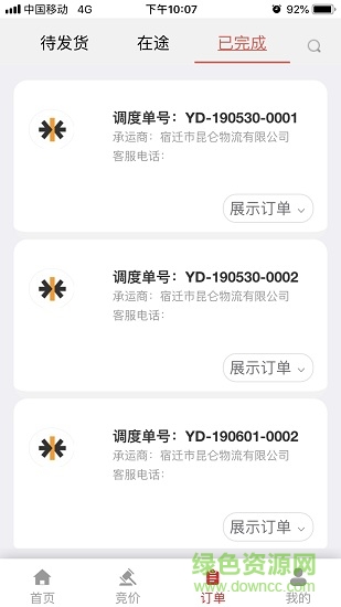 天暢智運(yùn)司機(jī)app v1.2.1 安卓版 3