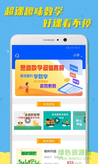 超課趣味數(shù)學(xué) v1.0.1 安卓版 0