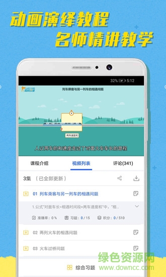 超課趣味數(shù)學(xué) v1.0.1 安卓版 2